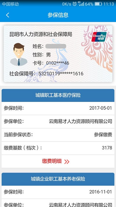 昆明人社通app