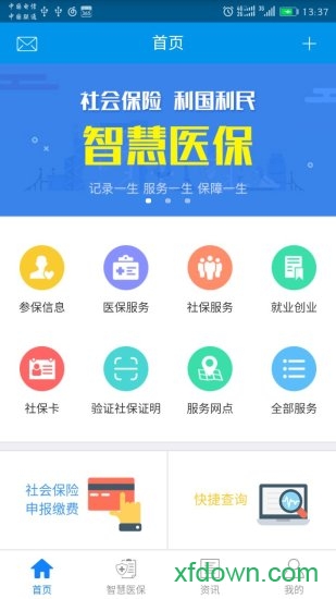 昆明人社通app