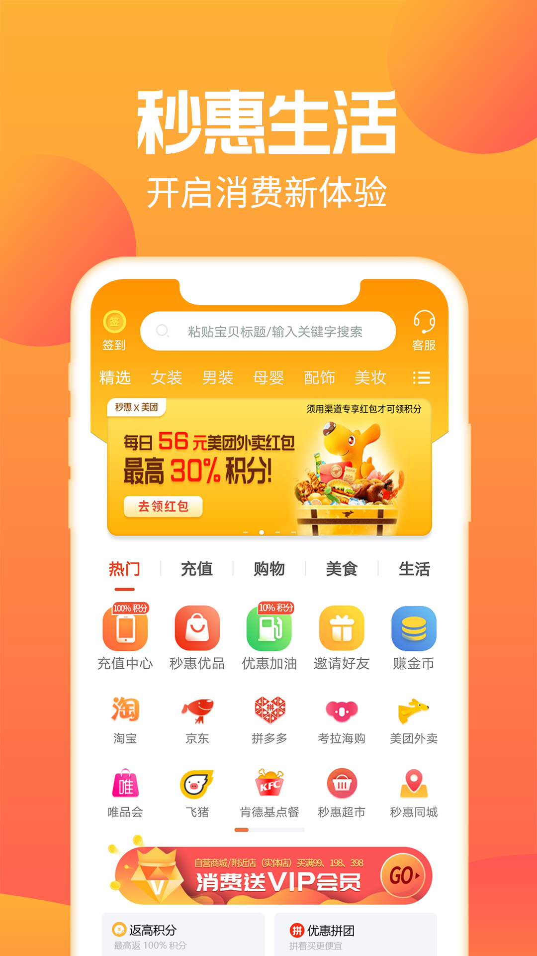 秒惠生活app
