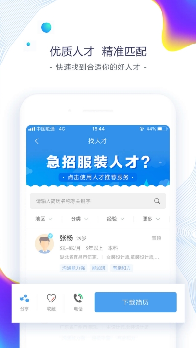 东纺招聘app