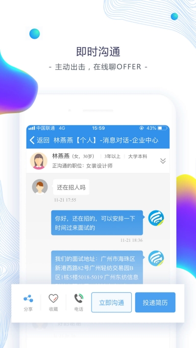 东纺招聘app