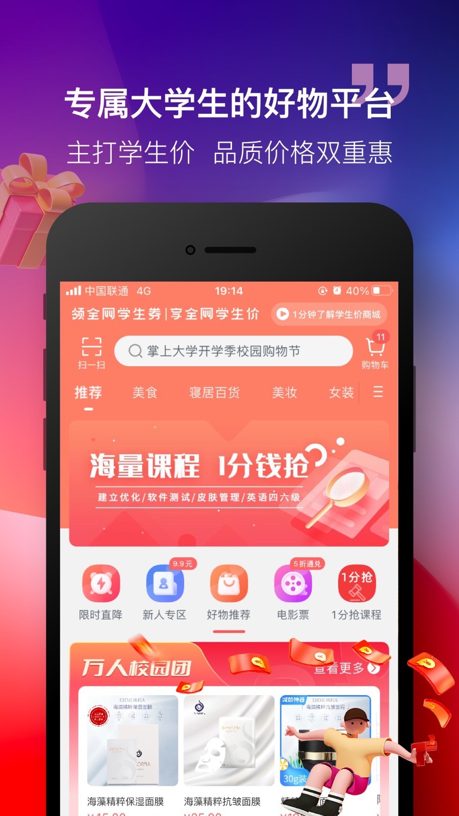 掌上大学app
