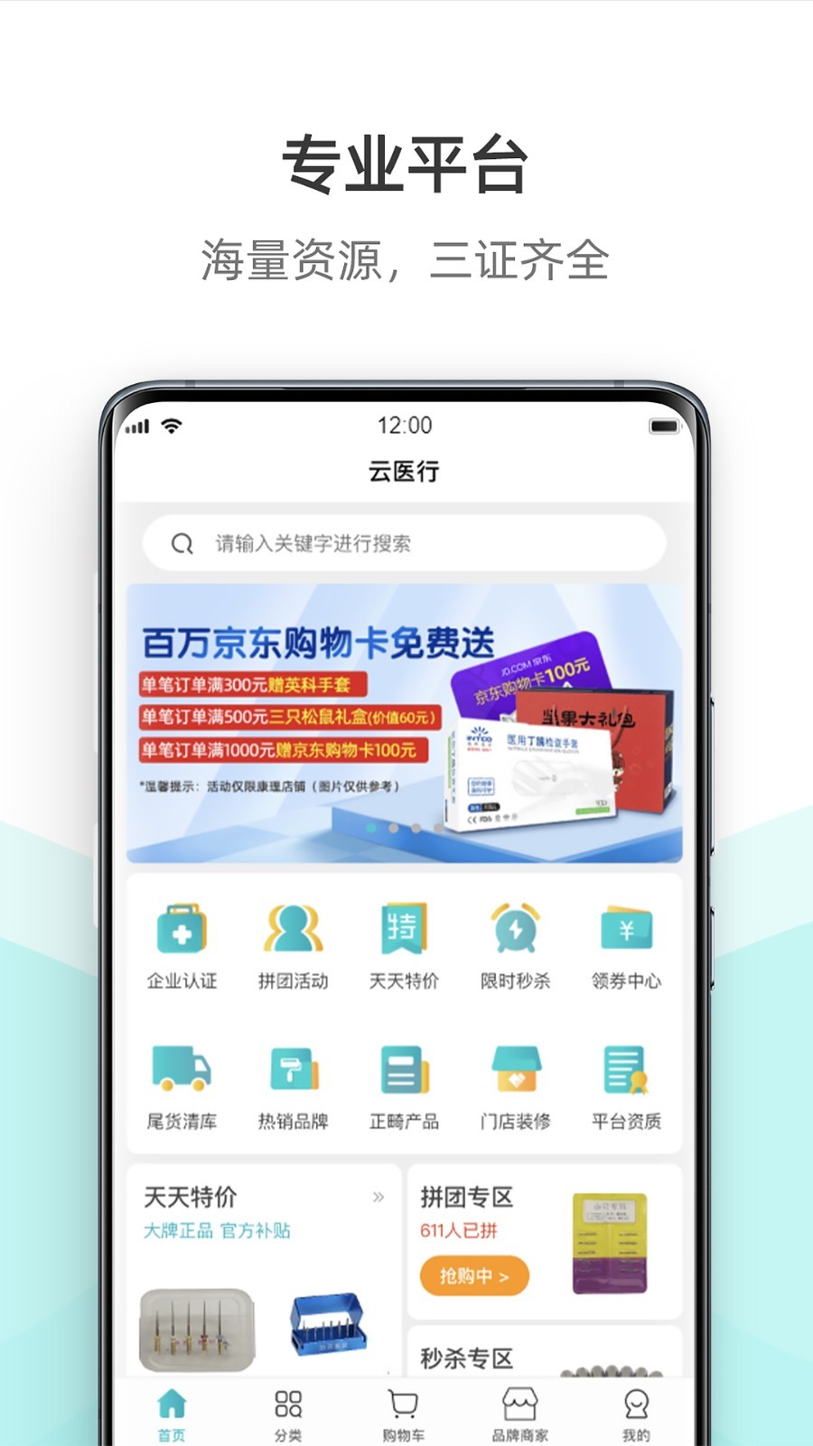 云医行app