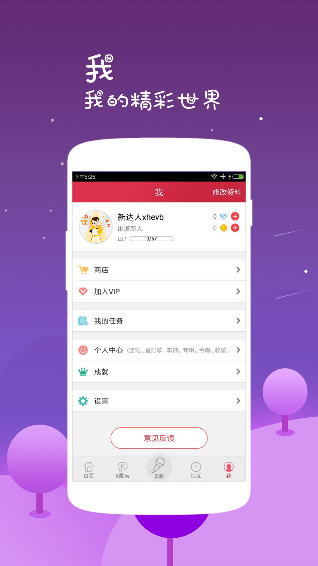K歌达人app
