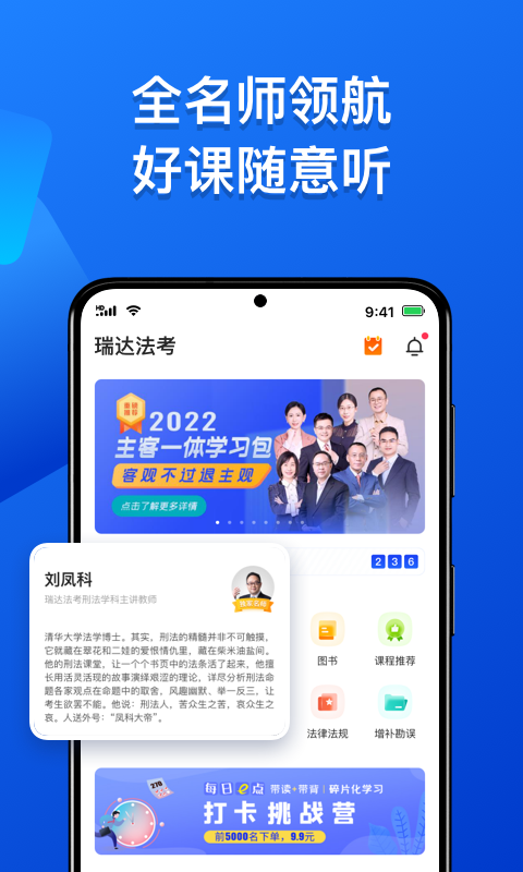 瑞达法考app