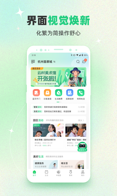 绿城生活app