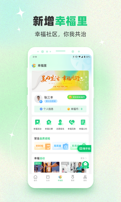 绿城生活app