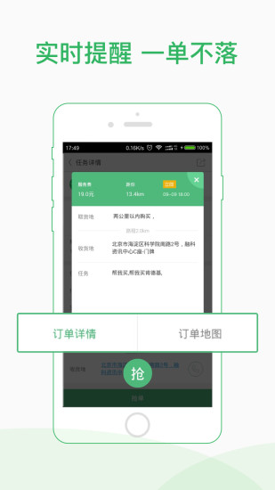 快服务跑腿骑士版app