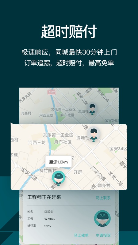 闪电修app