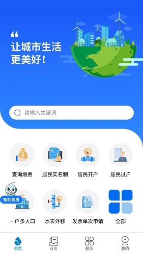 上海供水app