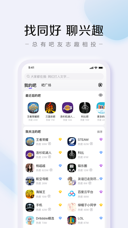 百度贴吧app