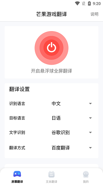 芒果游戏翻译app