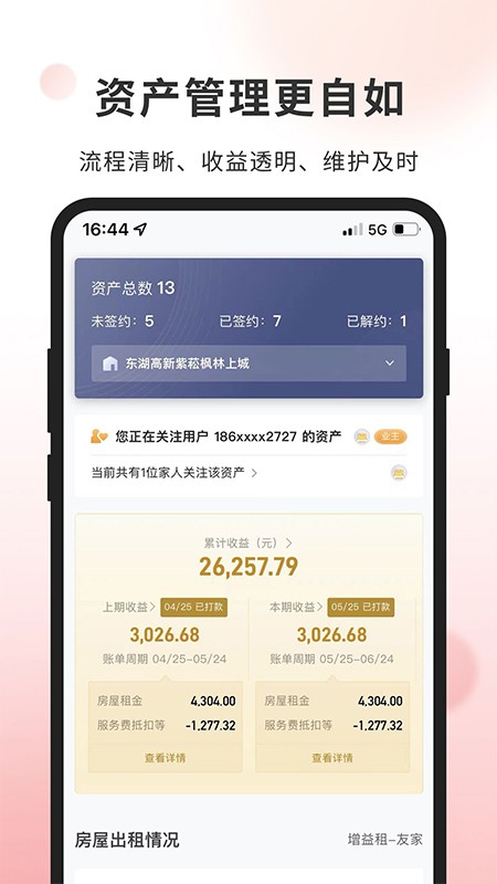 自如业主app