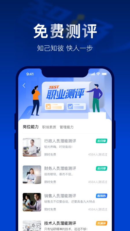 智通人才app