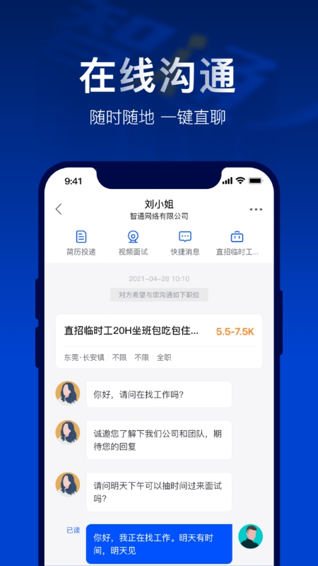 智通人才app