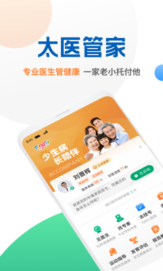 太医管家app