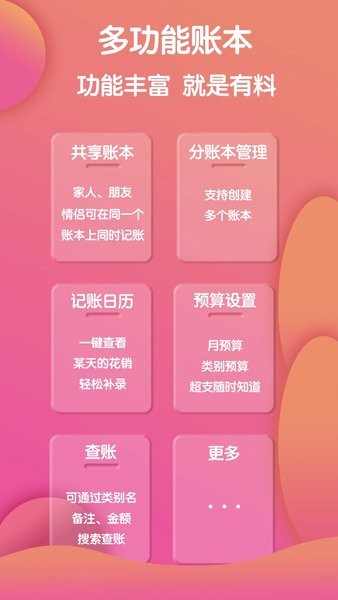 鲁班记账app