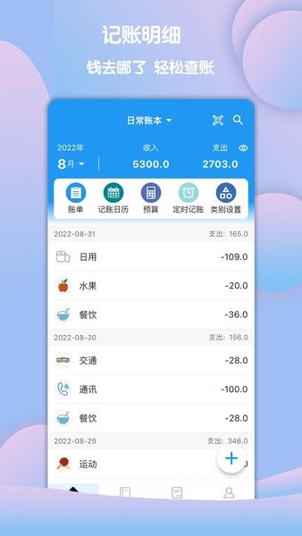 鲁班记账app