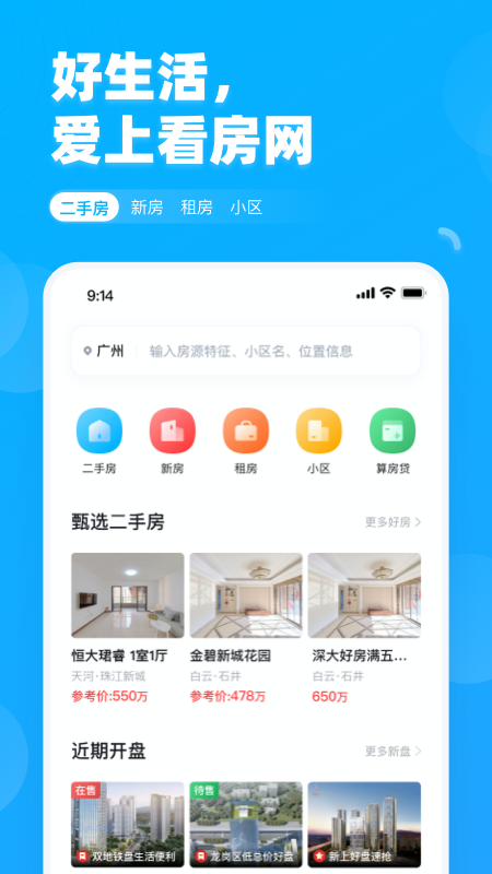 看房网app