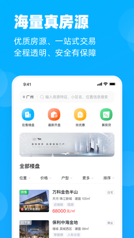 看房网app
