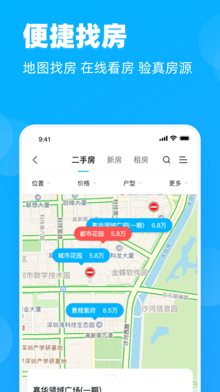 看房网app