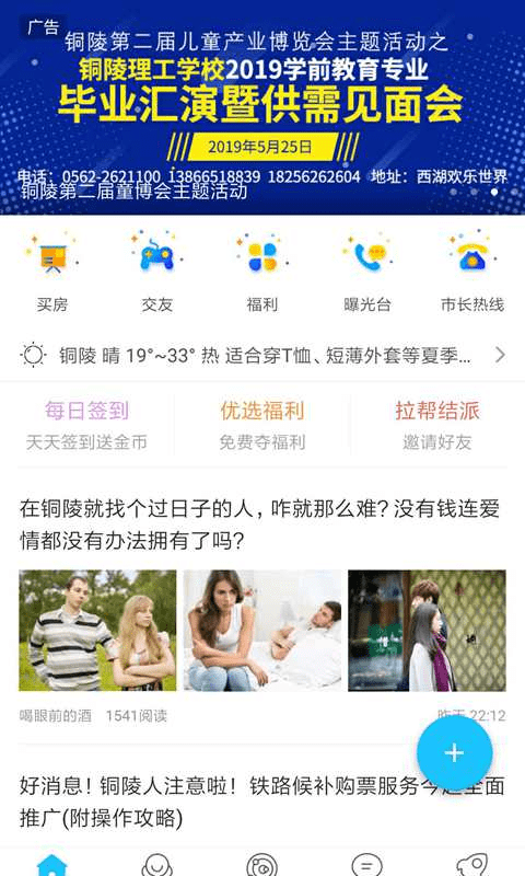 铜陵网app