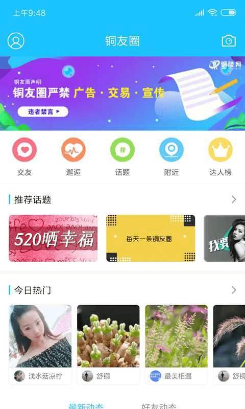 铜陵网app