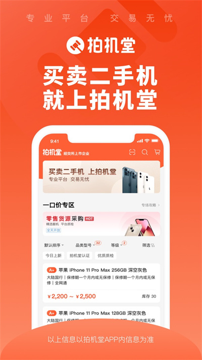 拍机堂app