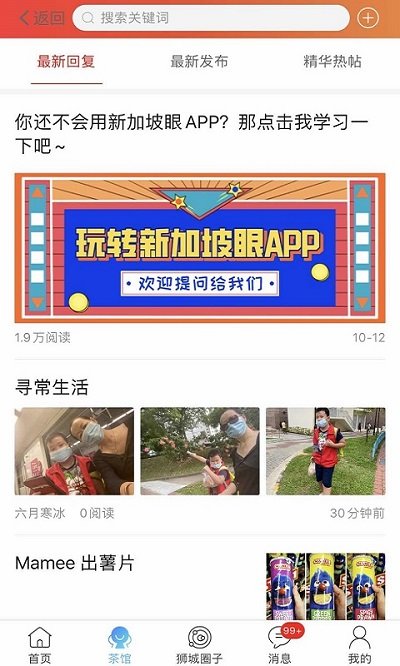 新加坡眼app