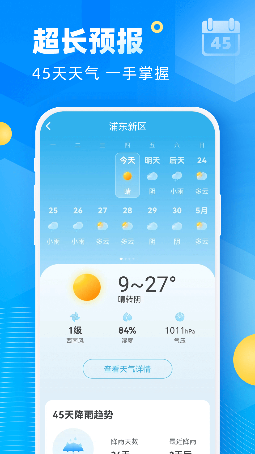 新途天气app