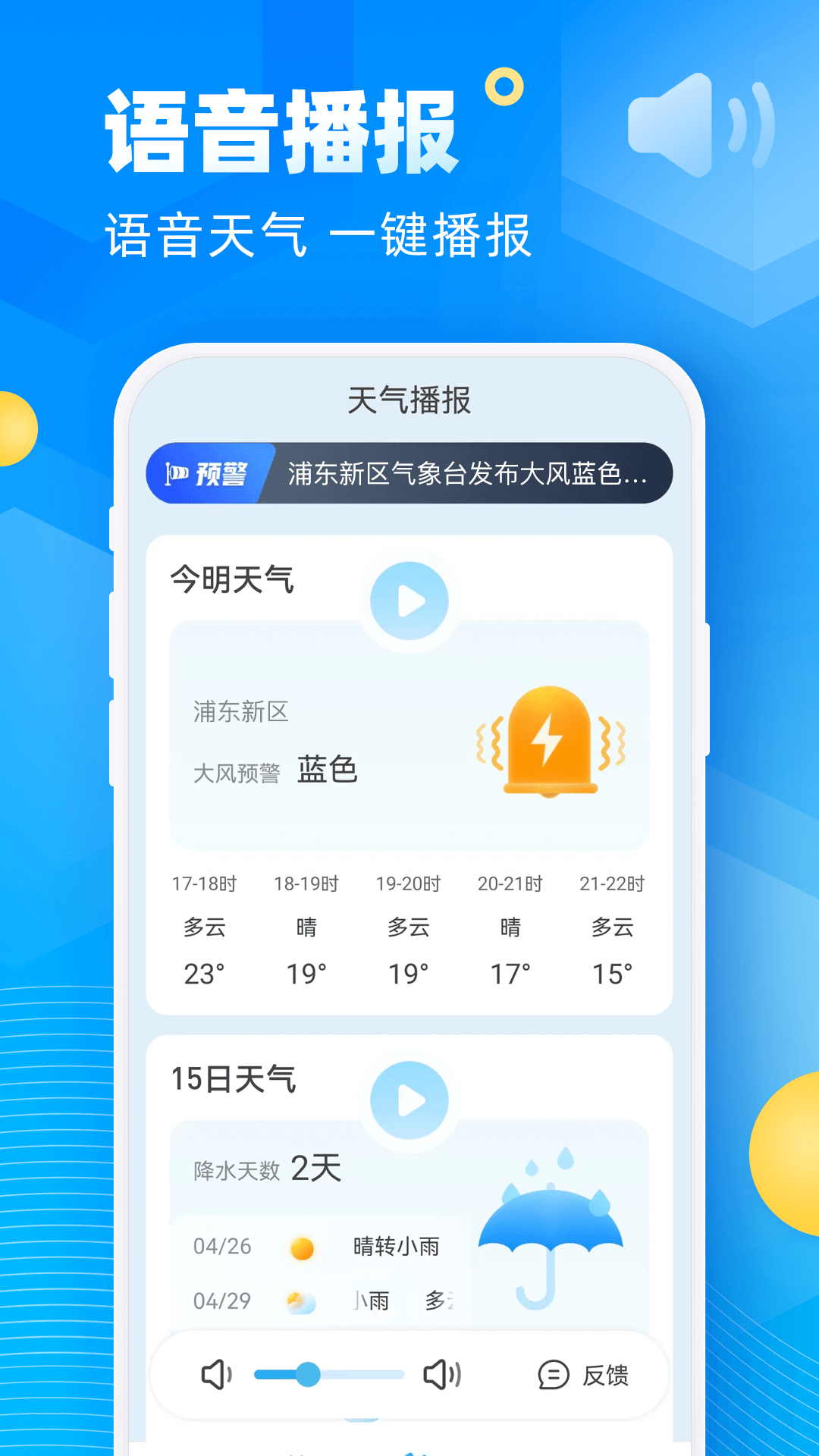 新途天气app