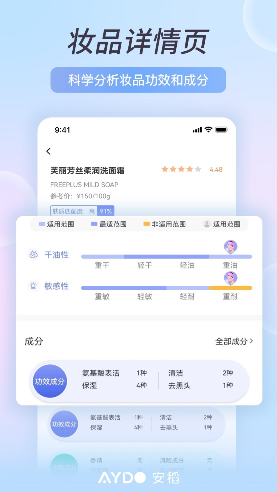 安稻护肤app