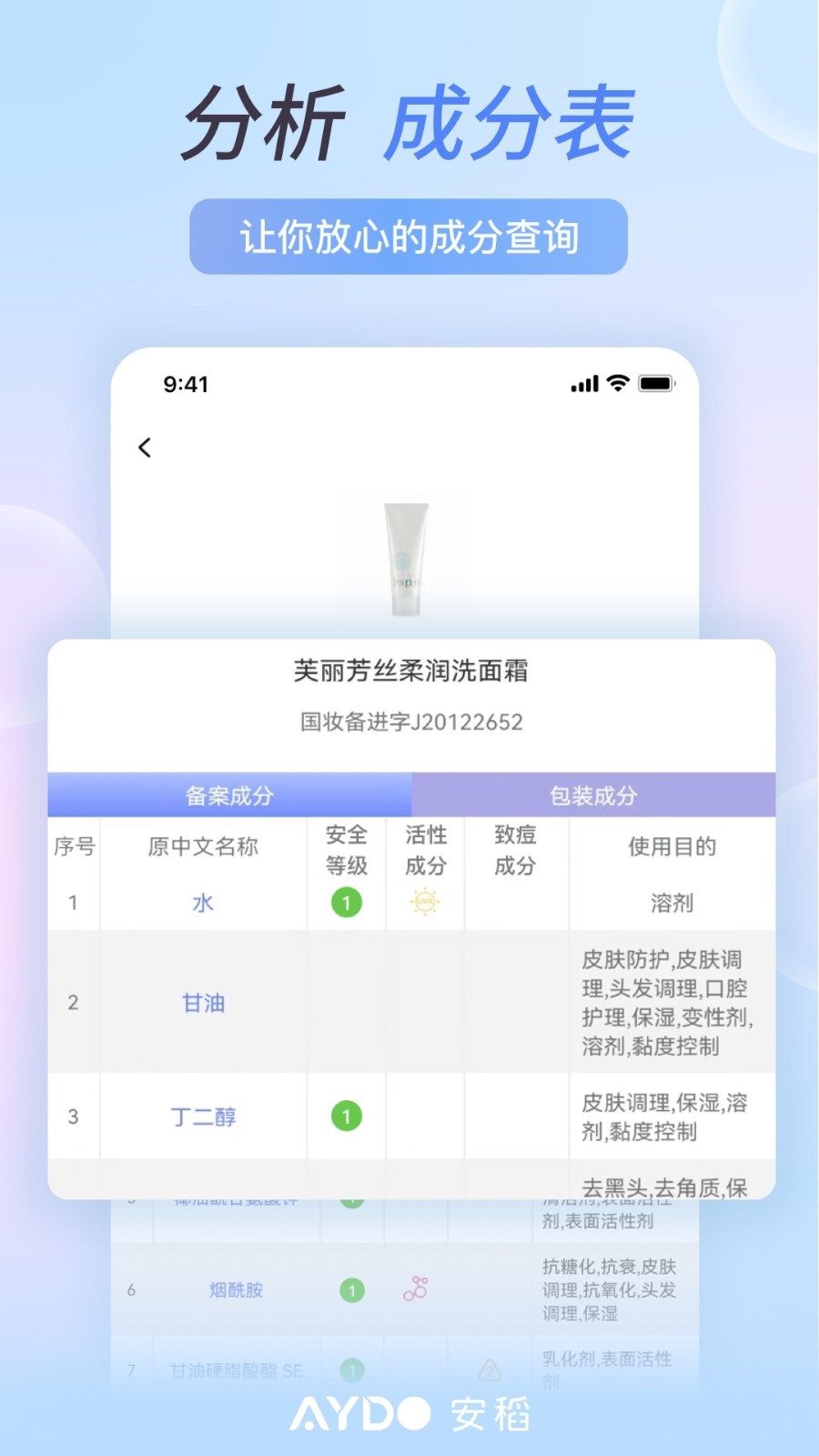 安稻护肤app