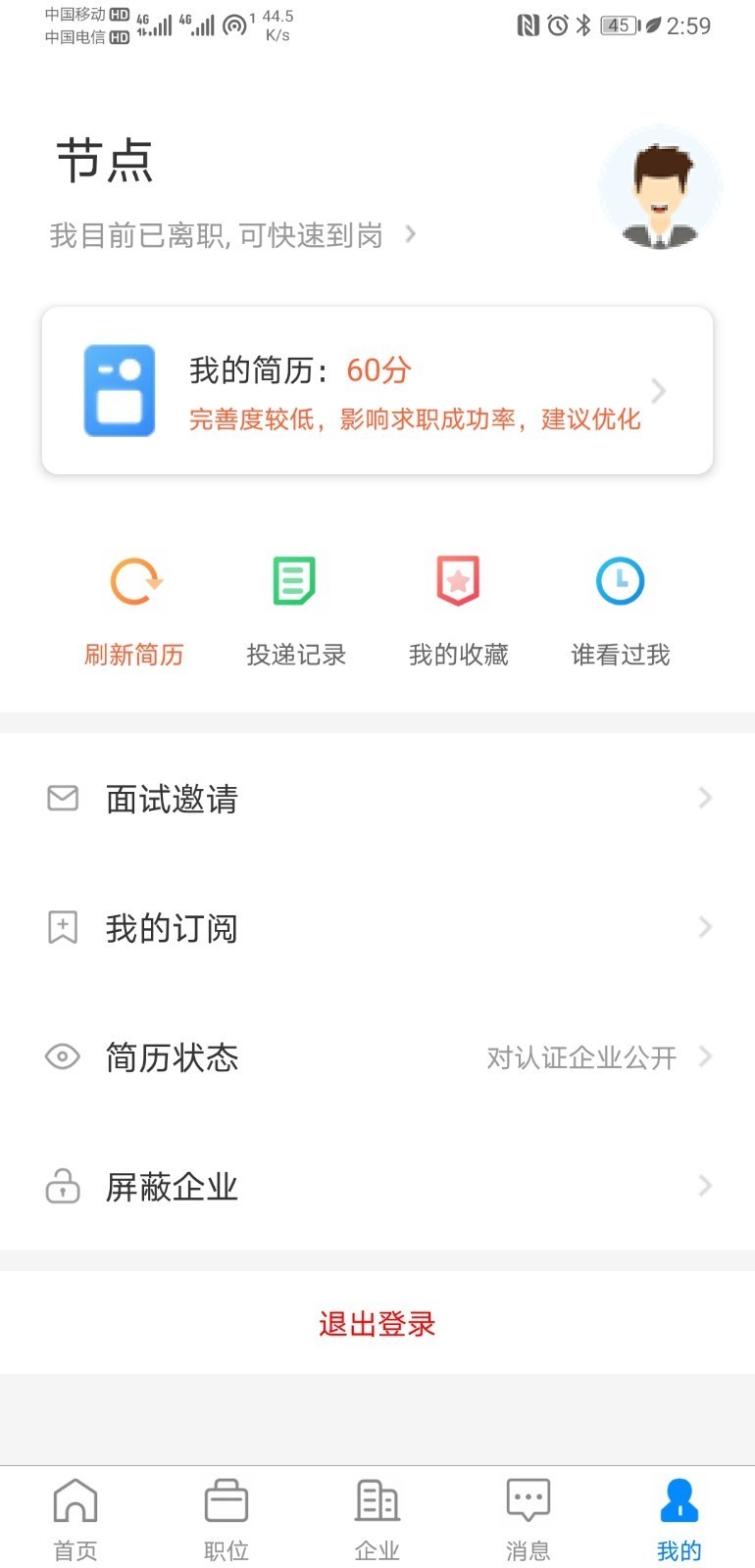 眉山人才网app