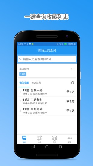 青岛公交app