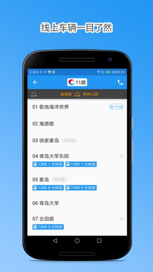 青岛公交app