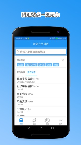 青岛公交app