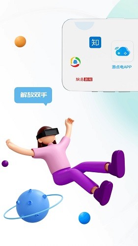 游点电云手机app