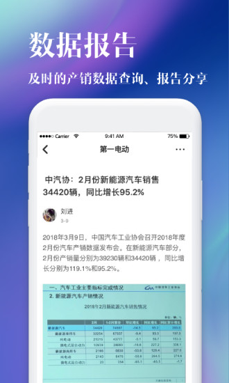 第一电动app
