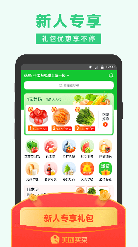 美团买菜app