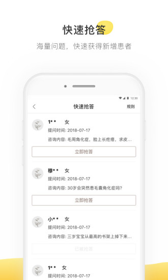 甘草医生app