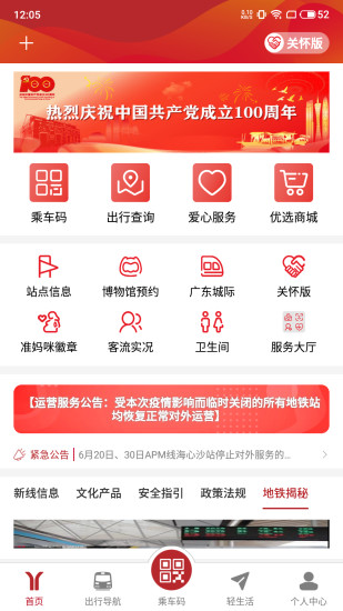 广州地铁app