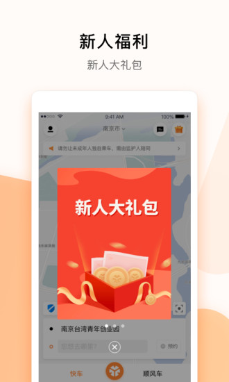 T3出行app