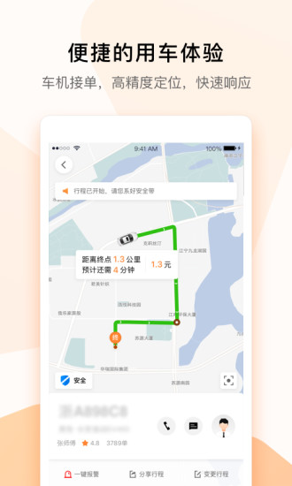T3出行app