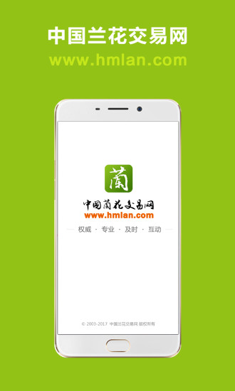 兰花交易网app