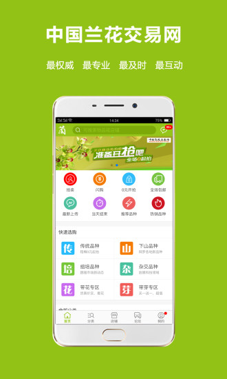 兰花交易网app