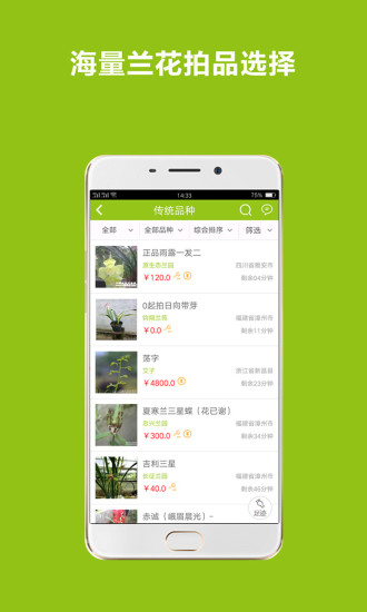 兰花交易网app