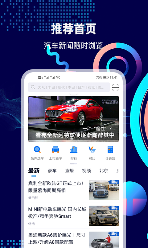 网上车市app