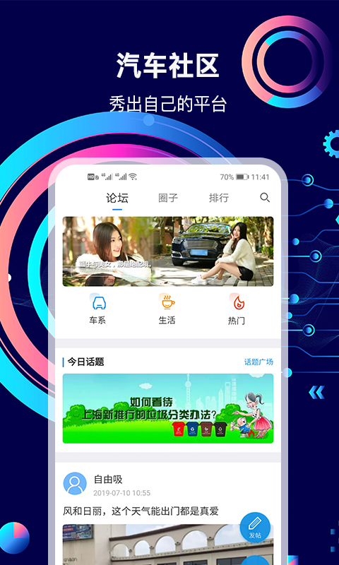 网上车市app