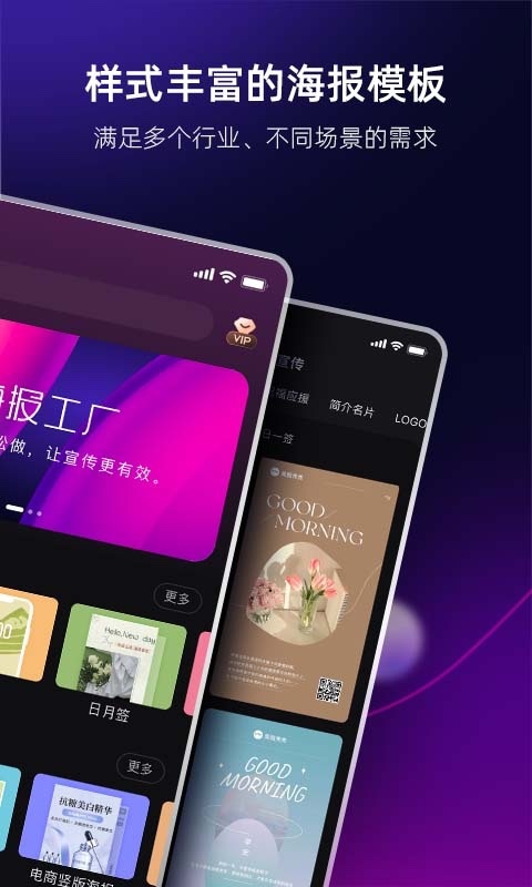 海报工厂app